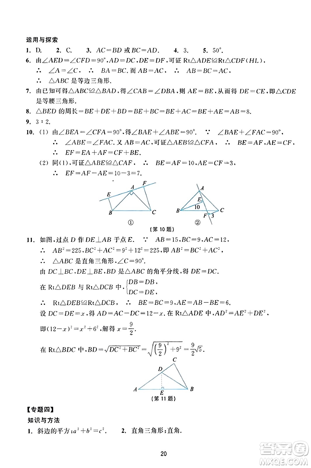 浙江教育出版社2023年秋學(xué)能評價八年級數(shù)學(xué)上冊通用版答案