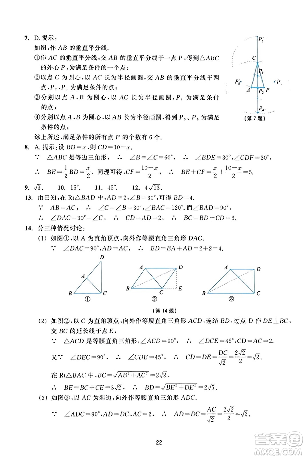 浙江教育出版社2023年秋學(xué)能評價八年級數(shù)學(xué)上冊通用版答案