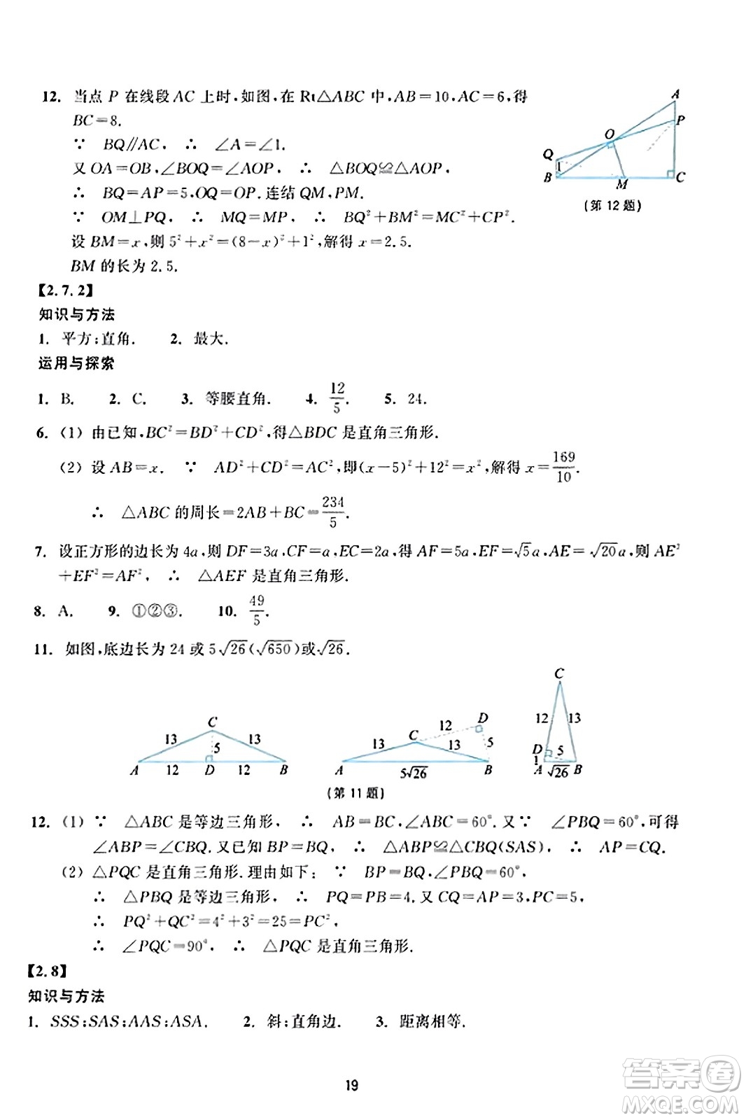 浙江教育出版社2023年秋學(xué)能評價八年級數(shù)學(xué)上冊通用版答案