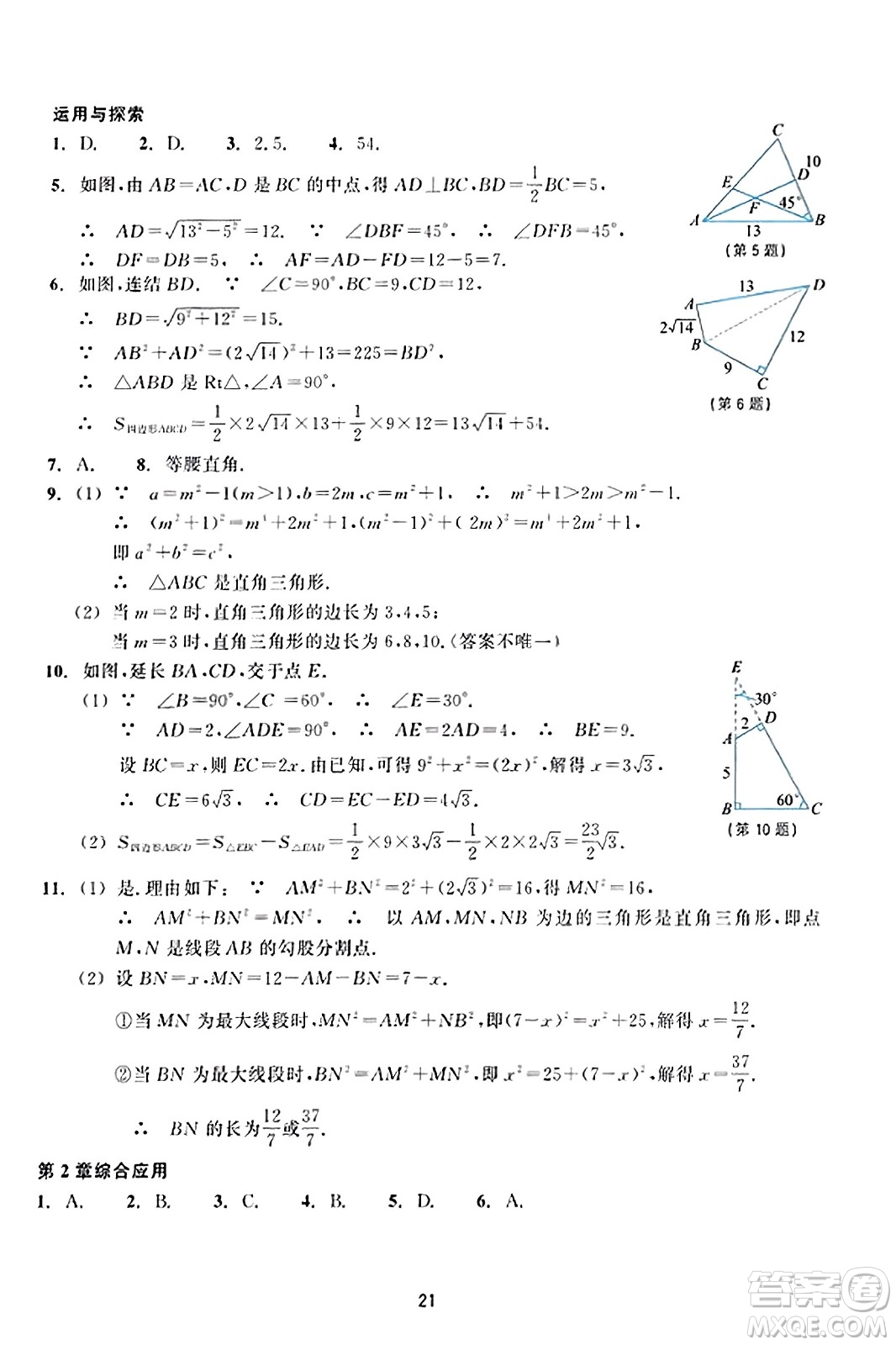 浙江教育出版社2023年秋學(xué)能評價八年級數(shù)學(xué)上冊通用版答案