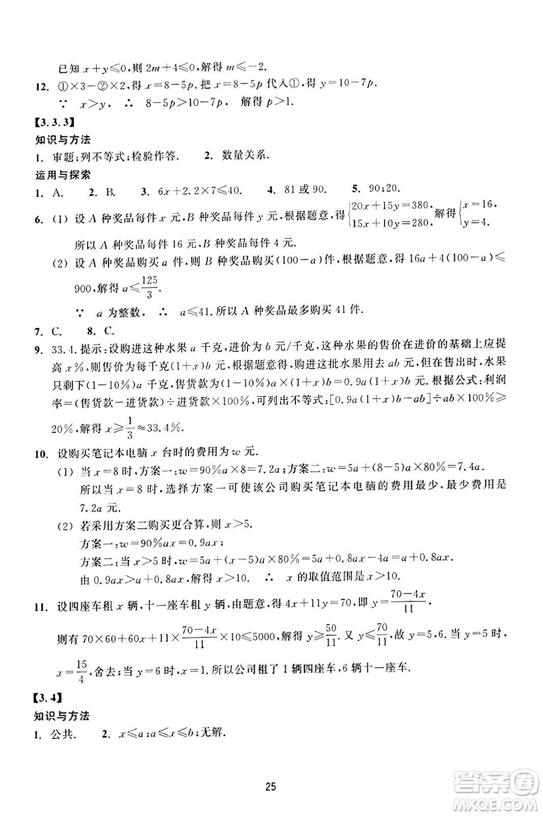 浙江教育出版社2023年秋學(xué)能評價八年級數(shù)學(xué)上冊通用版答案