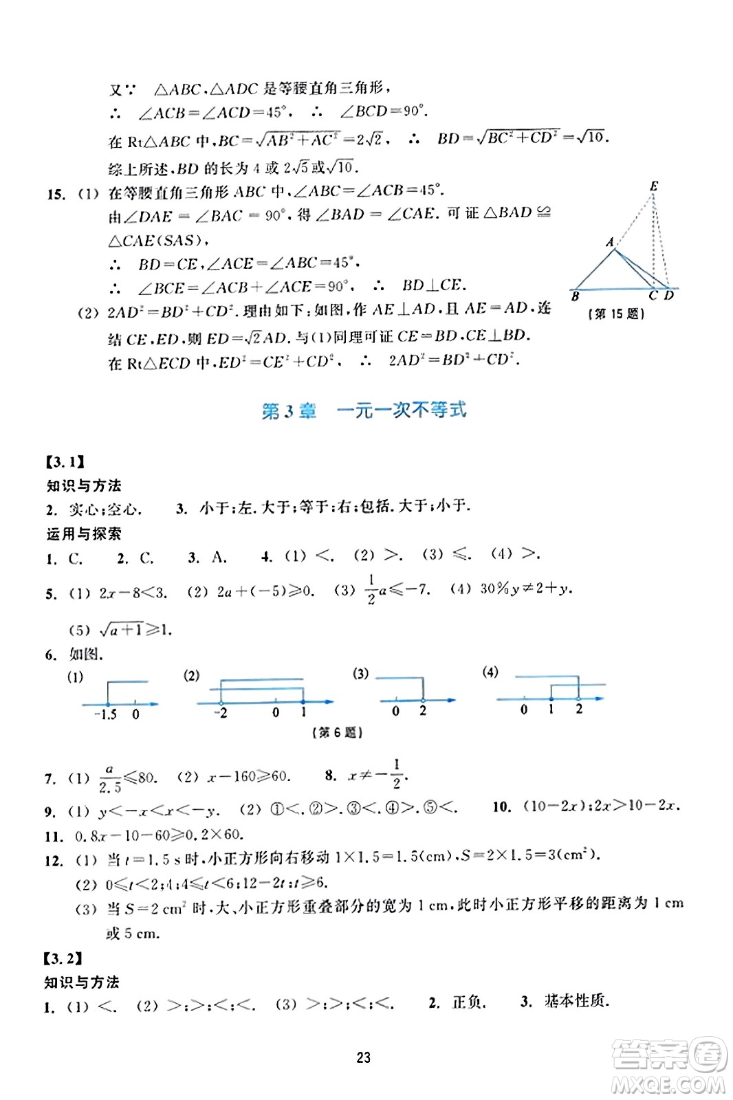 浙江教育出版社2023年秋學(xué)能評價八年級數(shù)學(xué)上冊通用版答案