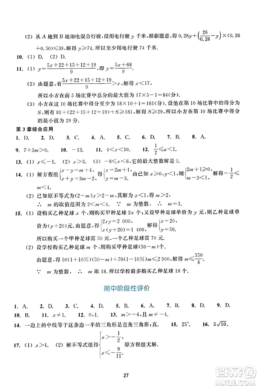 浙江教育出版社2023年秋學(xué)能評價八年級數(shù)學(xué)上冊通用版答案