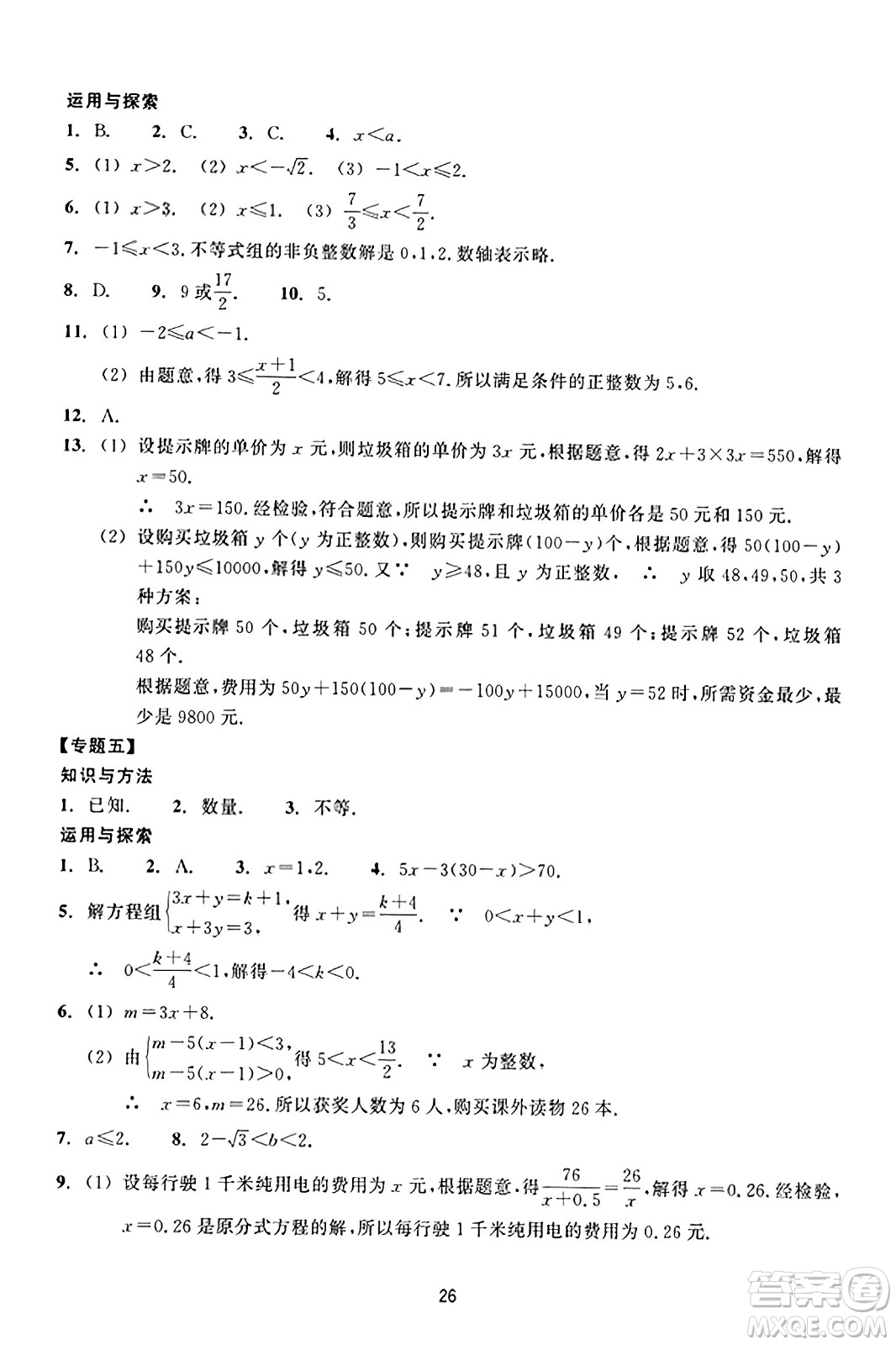 浙江教育出版社2023年秋學(xué)能評價八年級數(shù)學(xué)上冊通用版答案