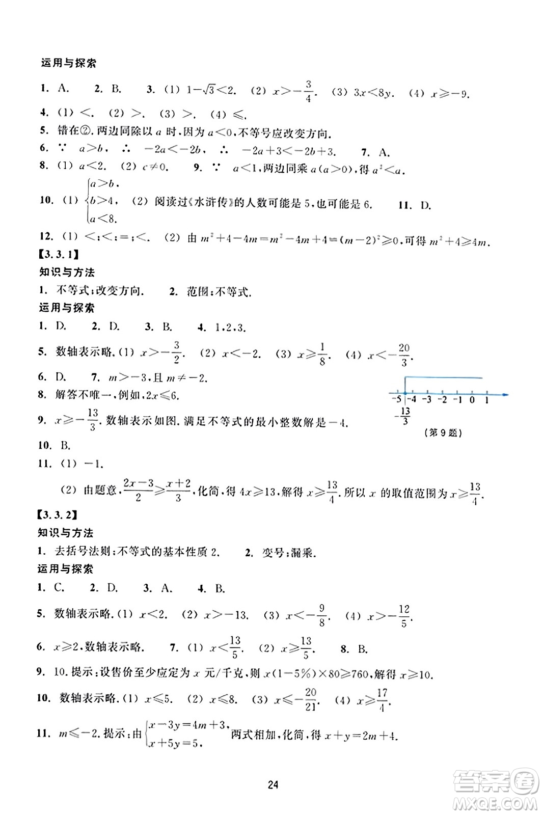 浙江教育出版社2023年秋學(xué)能評價八年級數(shù)學(xué)上冊通用版答案