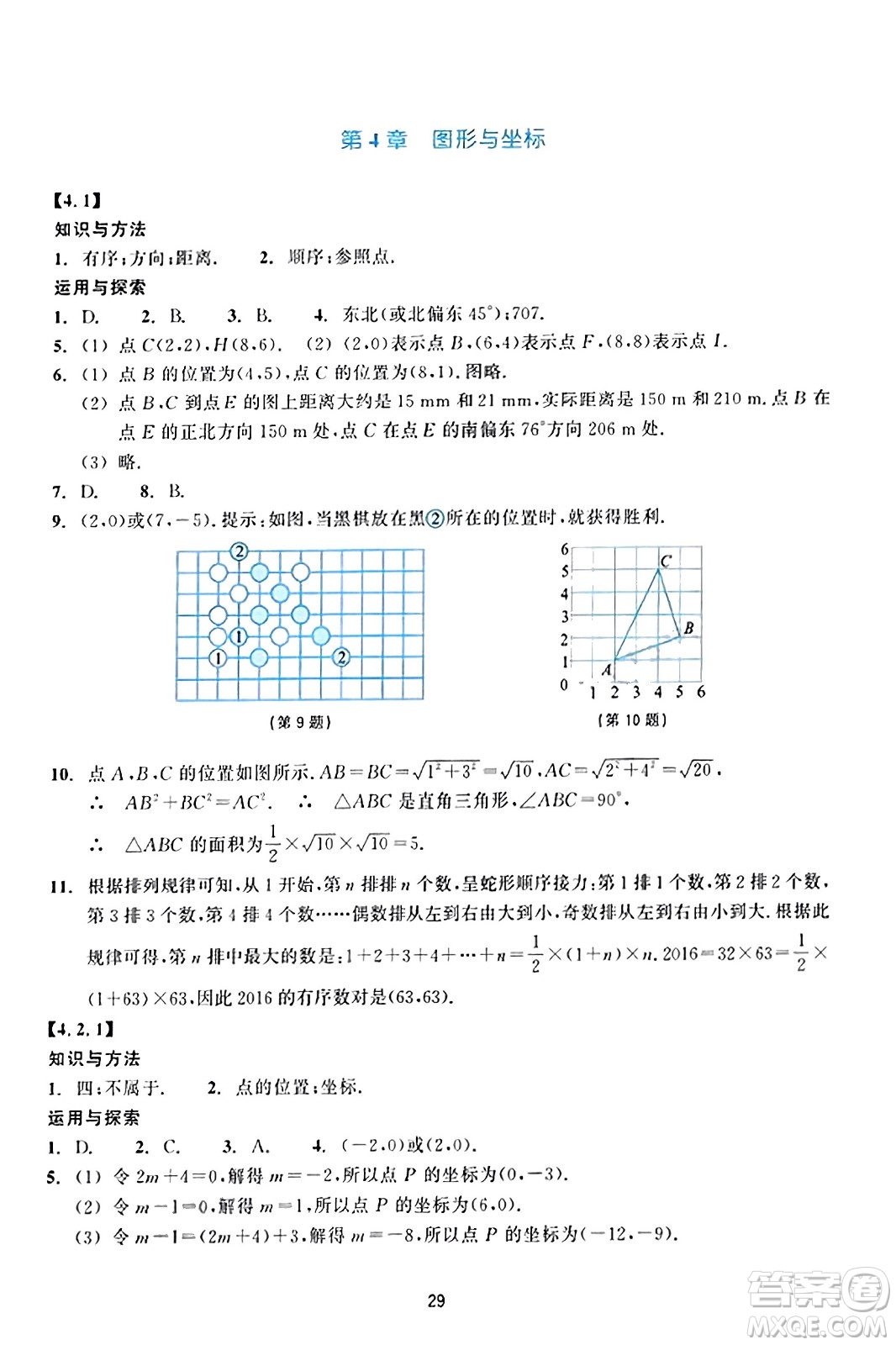 浙江教育出版社2023年秋學(xué)能評價八年級數(shù)學(xué)上冊通用版答案