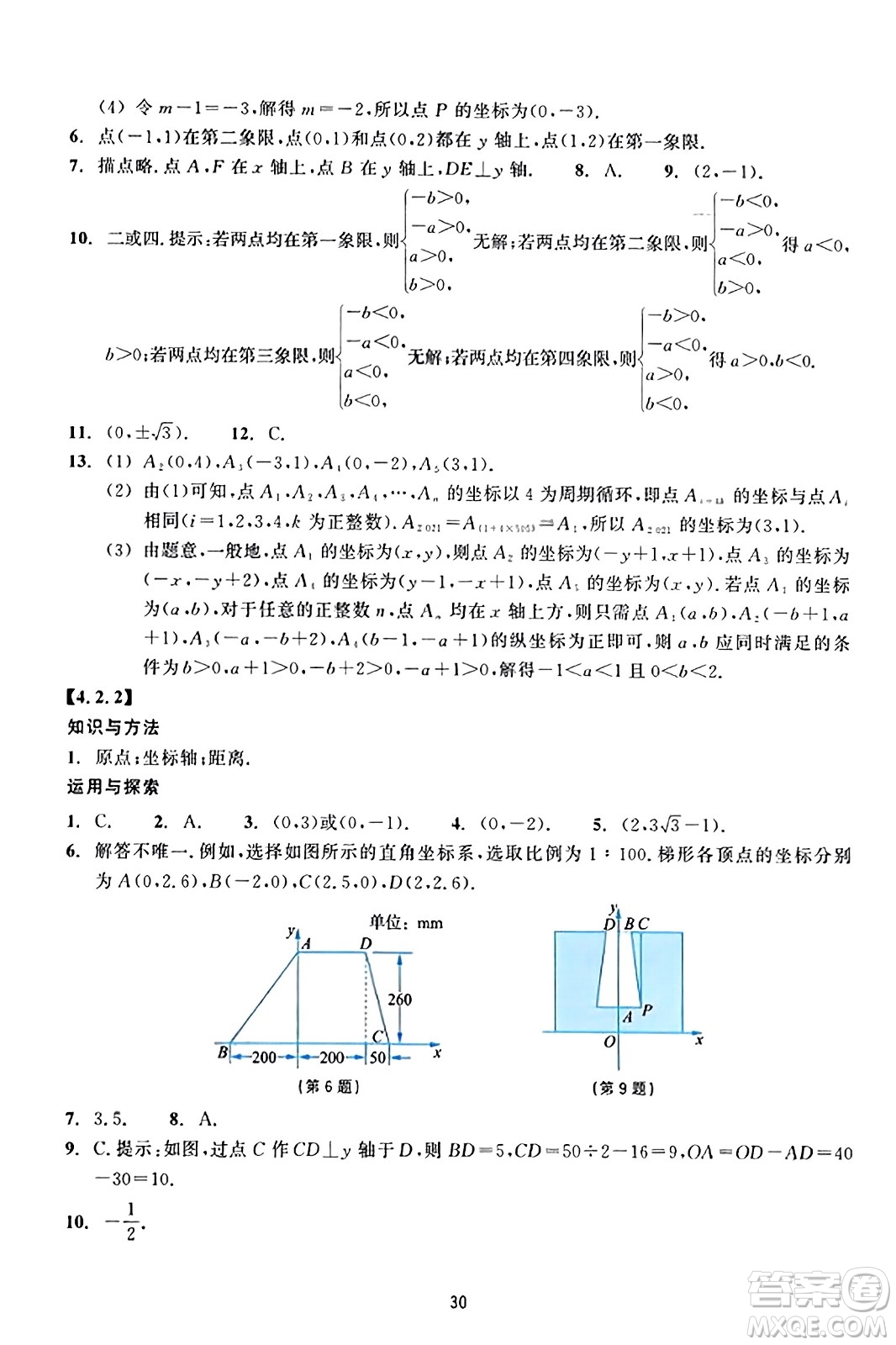 浙江教育出版社2023年秋學(xué)能評價八年級數(shù)學(xué)上冊通用版答案