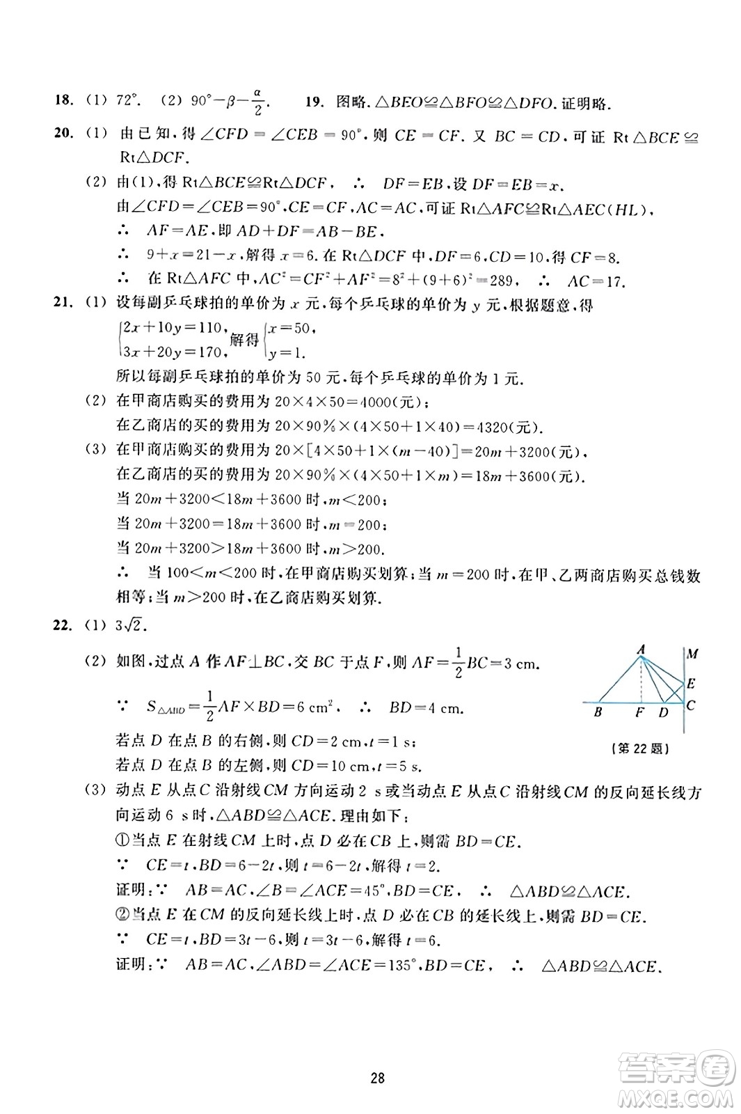 浙江教育出版社2023年秋學(xué)能評價八年級數(shù)學(xué)上冊通用版答案