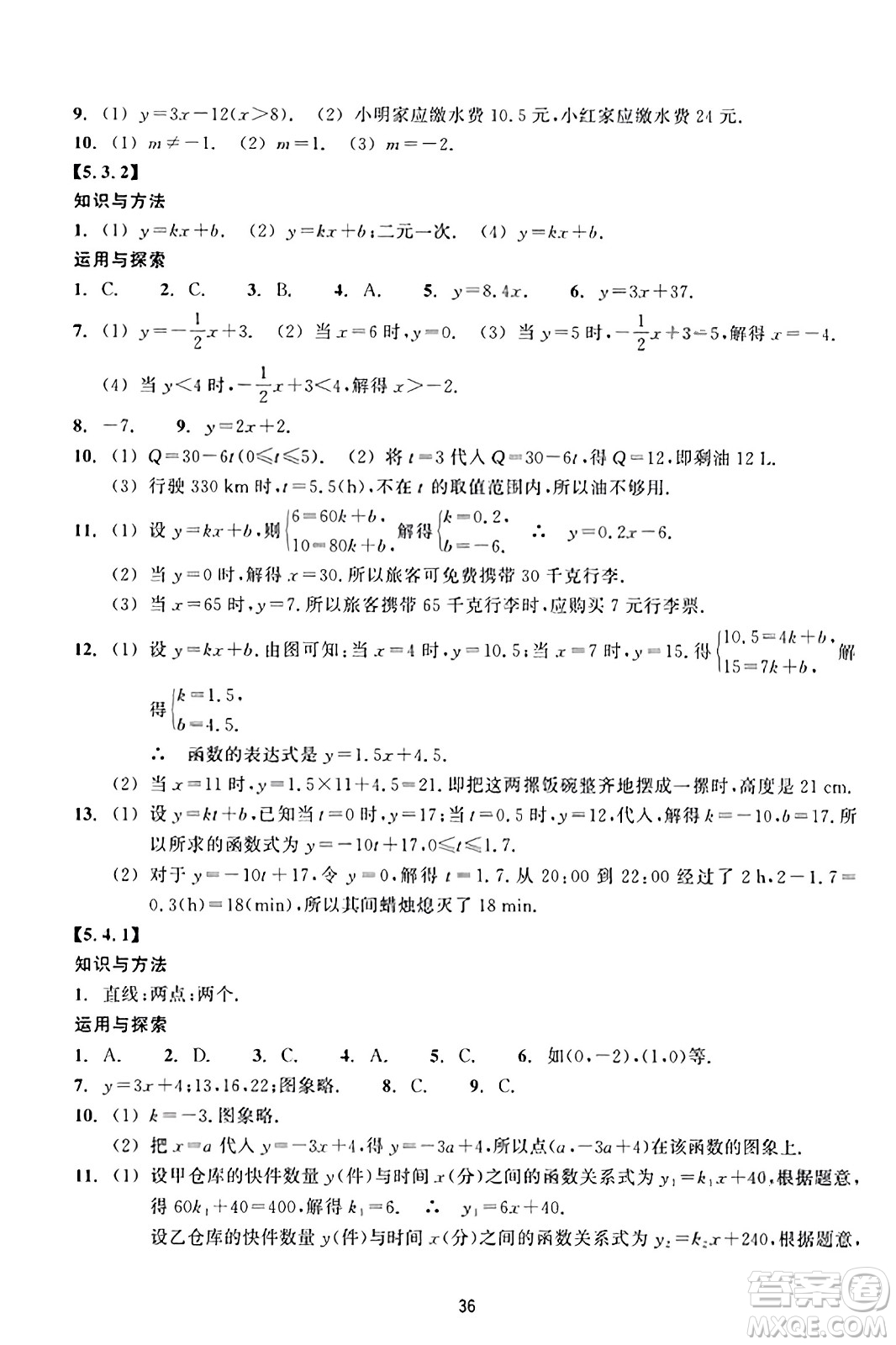 浙江教育出版社2023年秋學(xué)能評價八年級數(shù)學(xué)上冊通用版答案