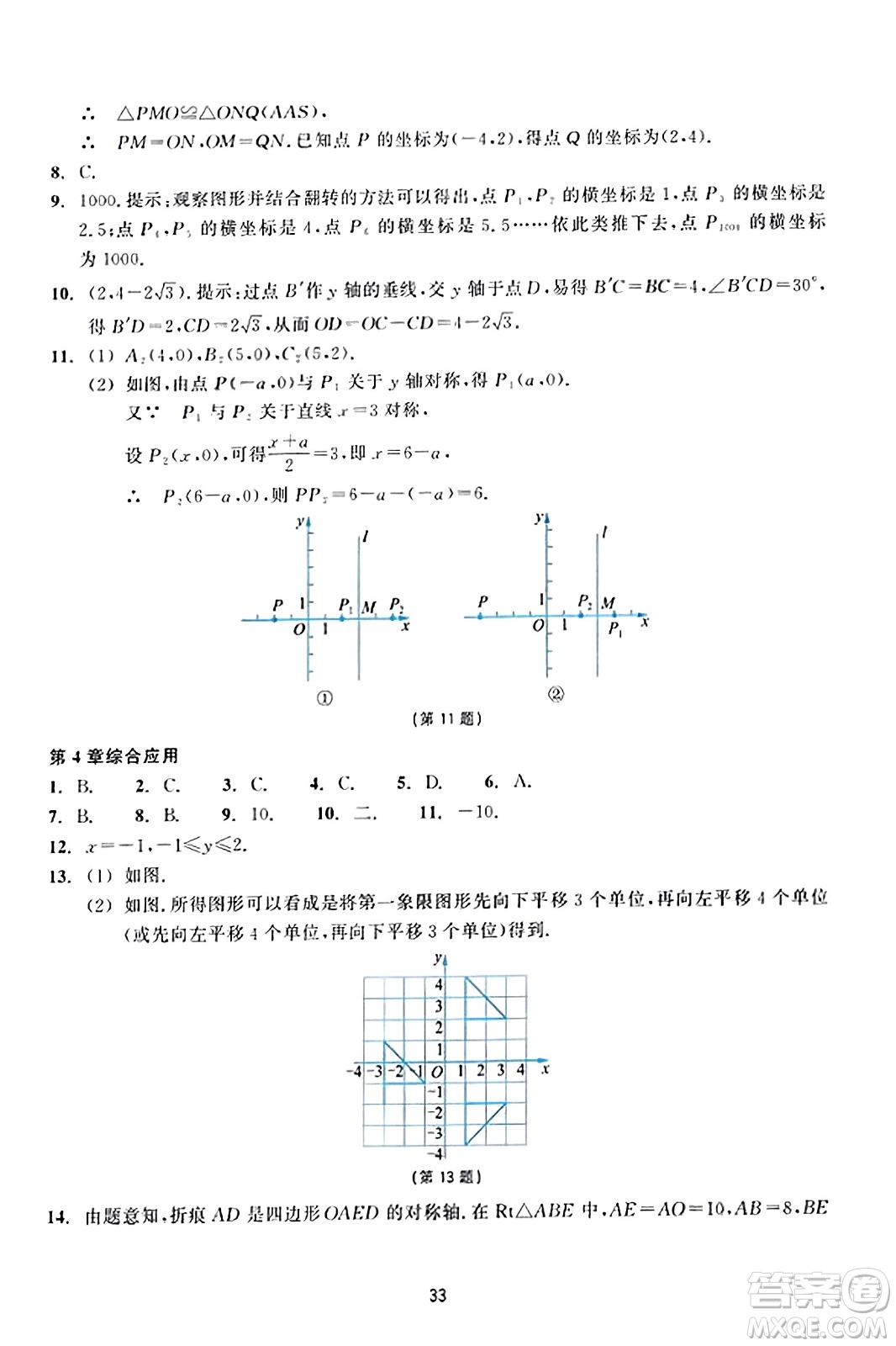 浙江教育出版社2023年秋學(xué)能評價八年級數(shù)學(xué)上冊通用版答案