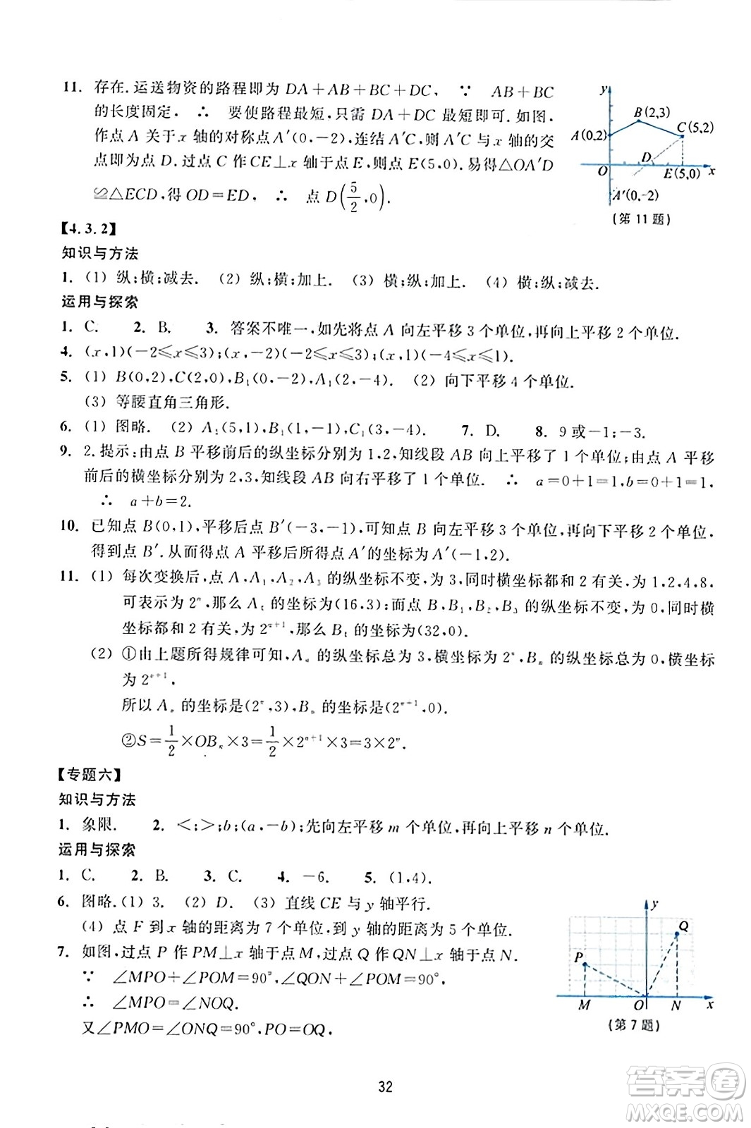 浙江教育出版社2023年秋學(xué)能評價八年級數(shù)學(xué)上冊通用版答案