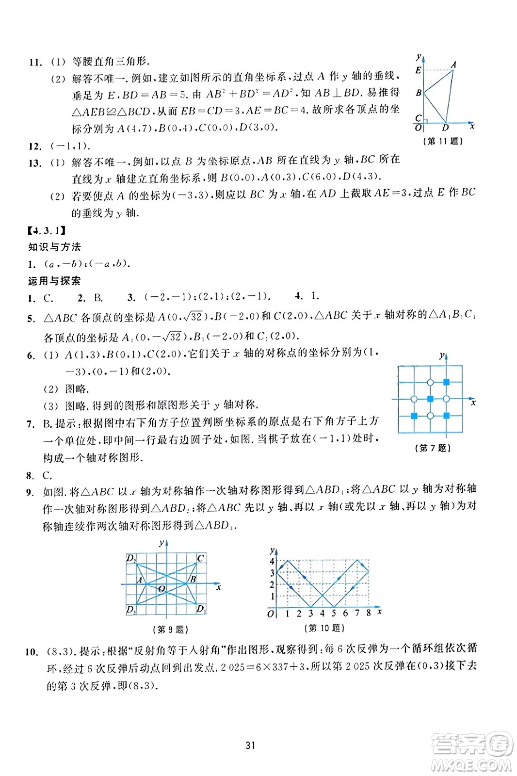 浙江教育出版社2023年秋學(xué)能評價八年級數(shù)學(xué)上冊通用版答案