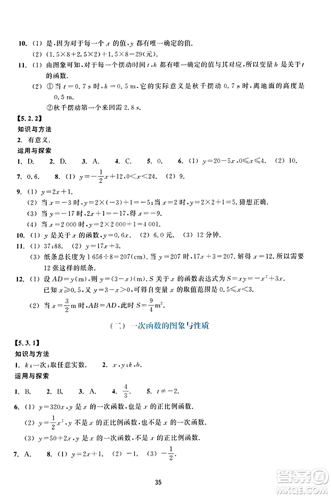 浙江教育出版社2023年秋學(xué)能評價八年級數(shù)學(xué)上冊通用版答案