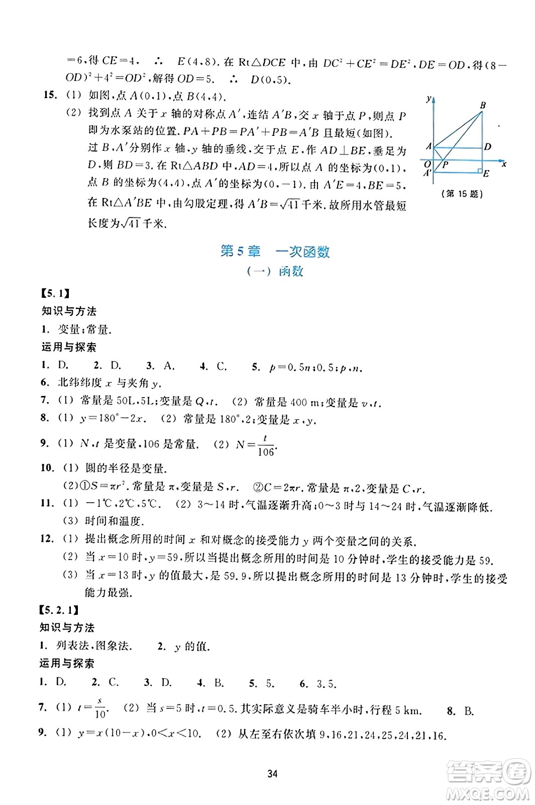 浙江教育出版社2023年秋學(xué)能評價八年級數(shù)學(xué)上冊通用版答案