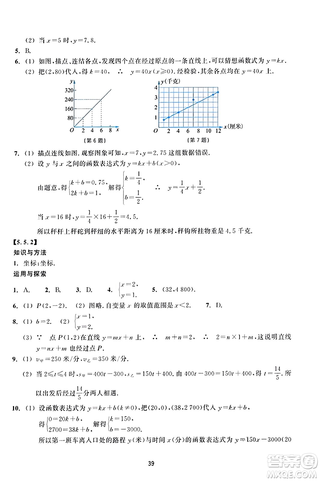 浙江教育出版社2023年秋學(xué)能評價八年級數(shù)學(xué)上冊通用版答案