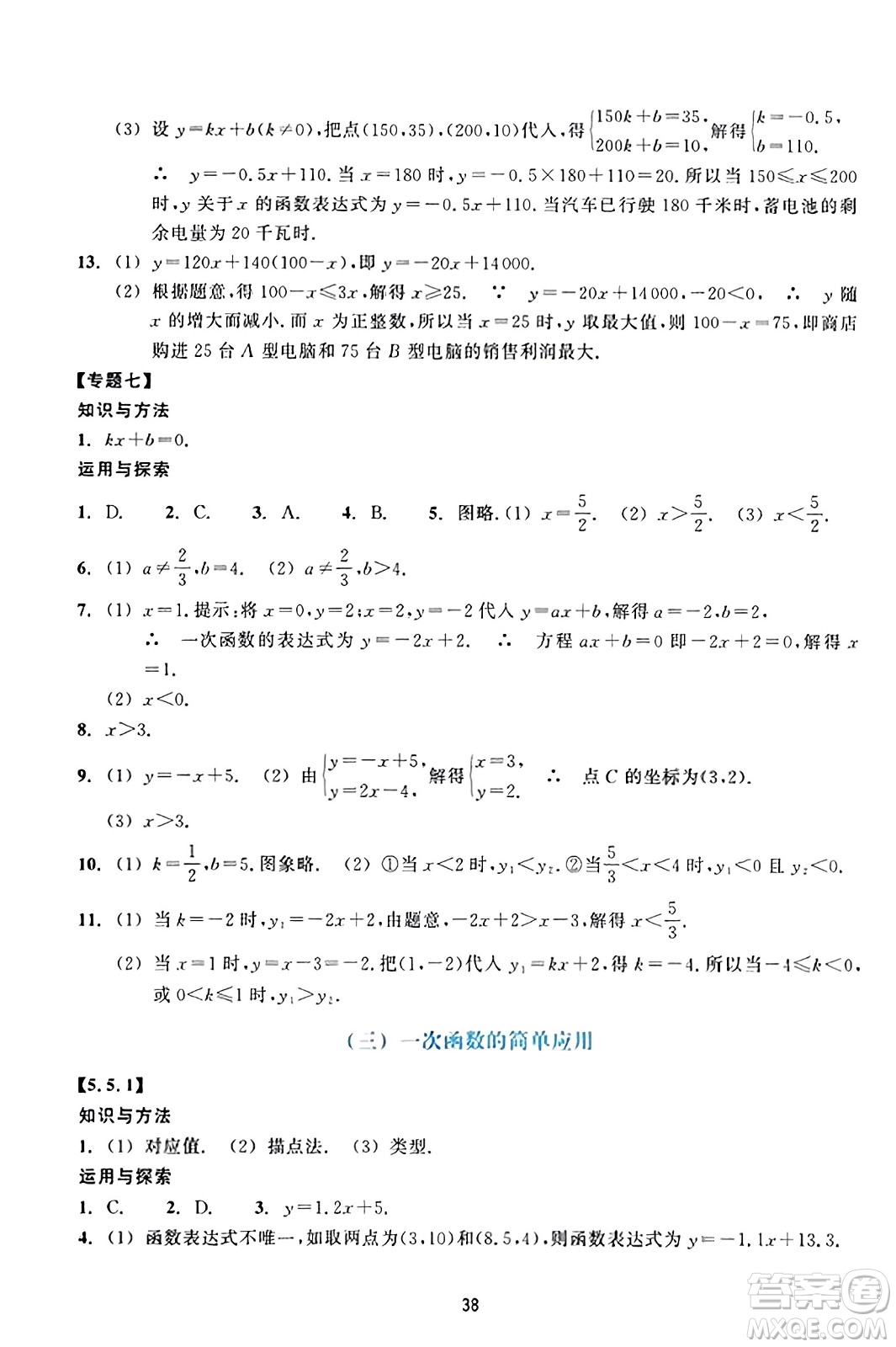 浙江教育出版社2023年秋學(xué)能評價八年級數(shù)學(xué)上冊通用版答案