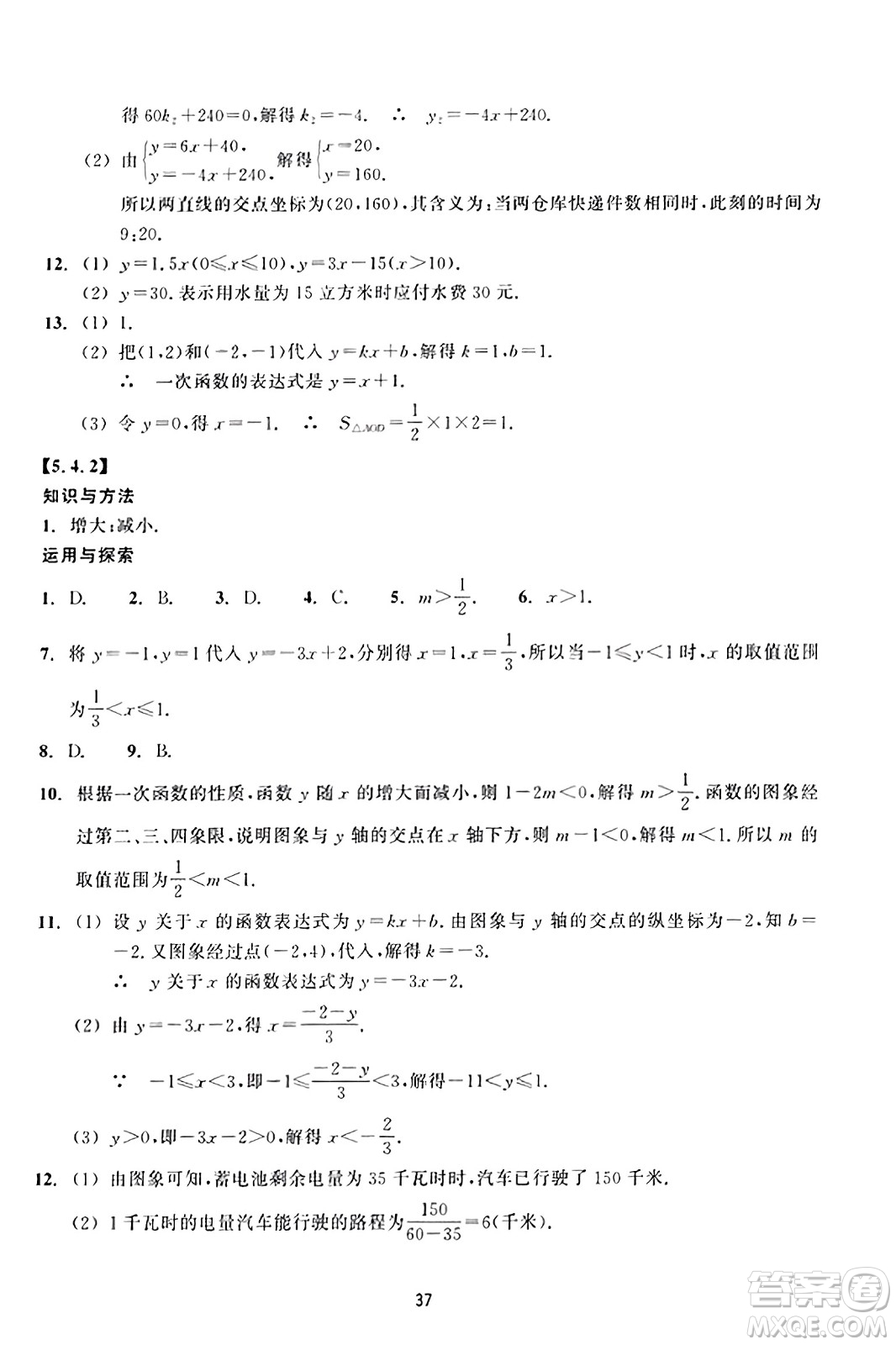 浙江教育出版社2023年秋學(xué)能評價八年級數(shù)學(xué)上冊通用版答案