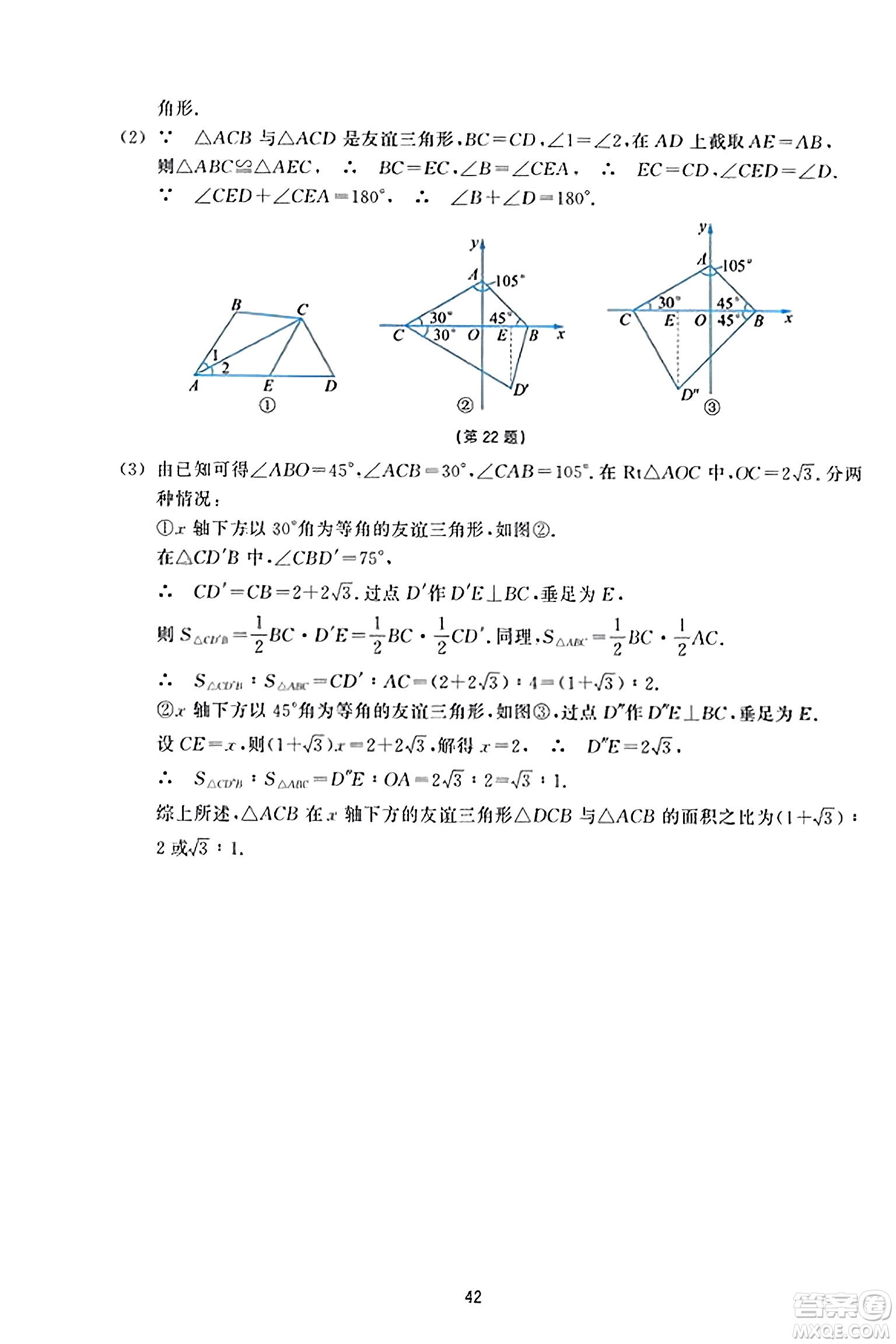 浙江教育出版社2023年秋學(xué)能評價八年級數(shù)學(xué)上冊通用版答案