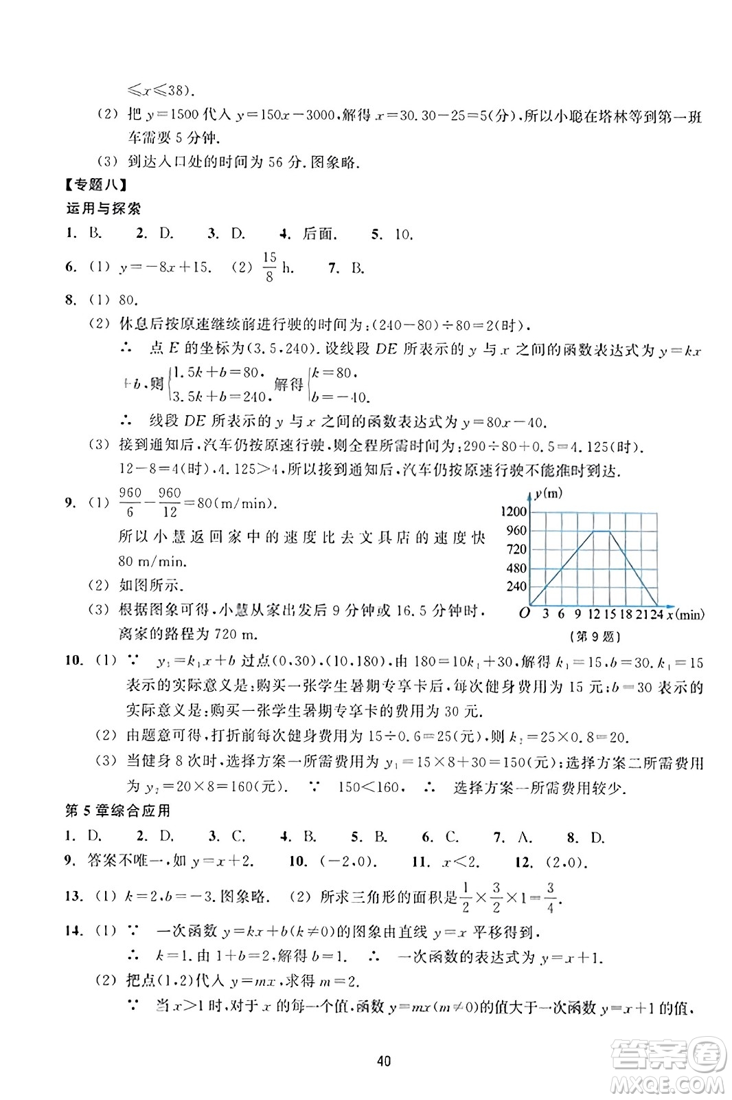 浙江教育出版社2023年秋學(xué)能評價八年級數(shù)學(xué)上冊通用版答案