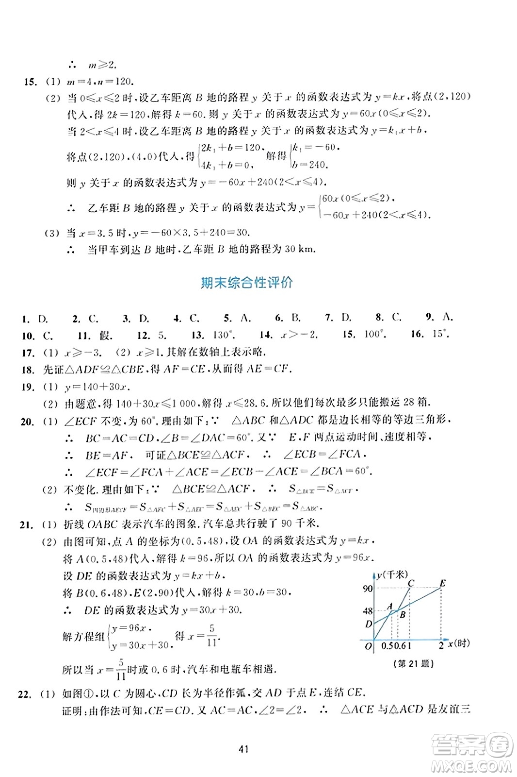 浙江教育出版社2023年秋學(xué)能評價八年級數(shù)學(xué)上冊通用版答案