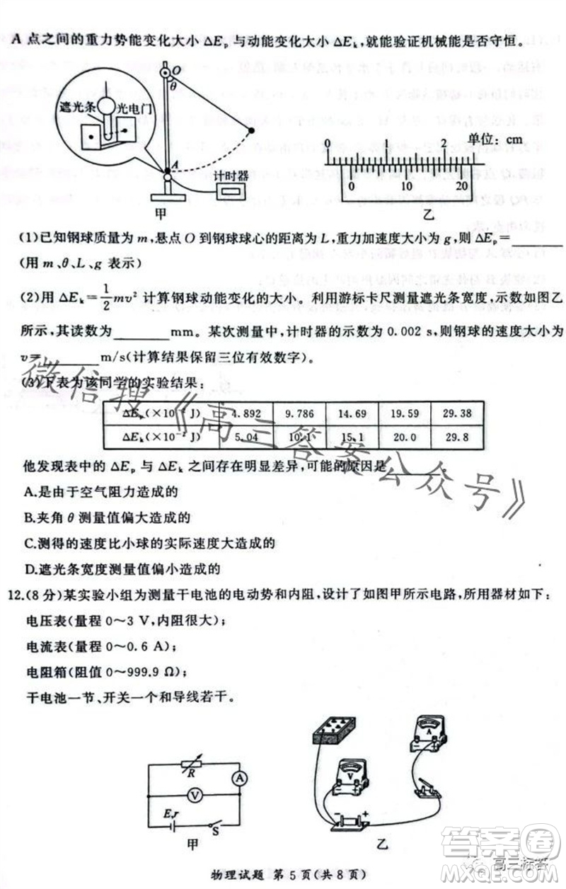 2023-2024學(xué)年遼寧省縣級(jí)重點(diǎn)高中協(xié)作體高三上學(xué)期期中考試物理試題答案