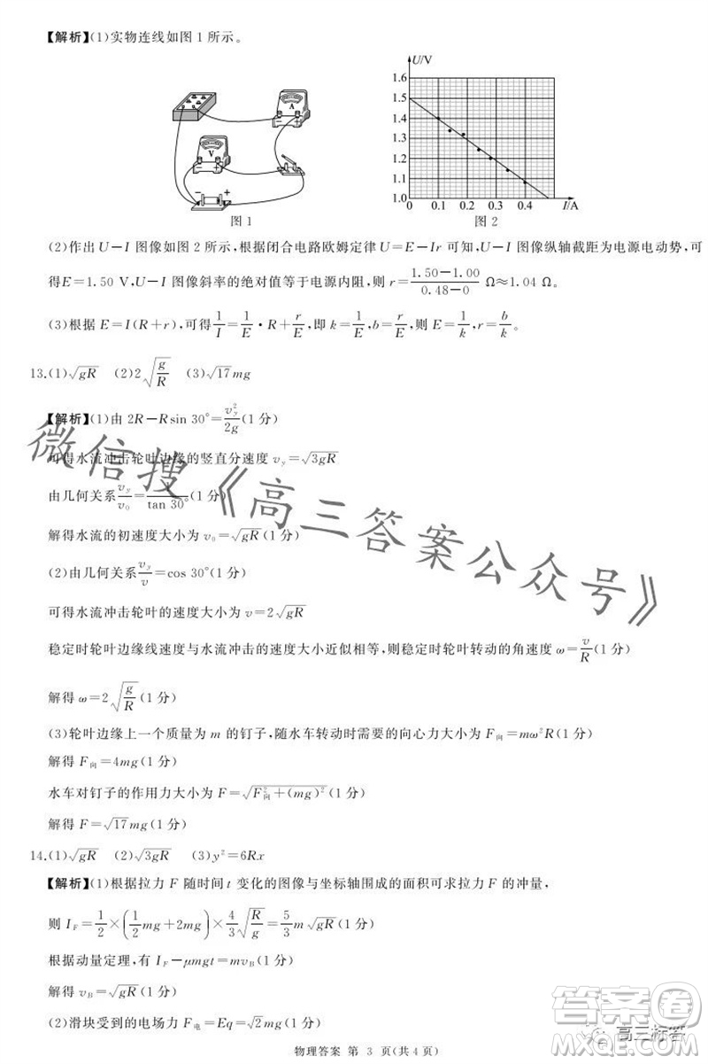 2023-2024學(xué)年遼寧省縣級(jí)重點(diǎn)高中協(xié)作體高三上學(xué)期期中考試物理試題答案