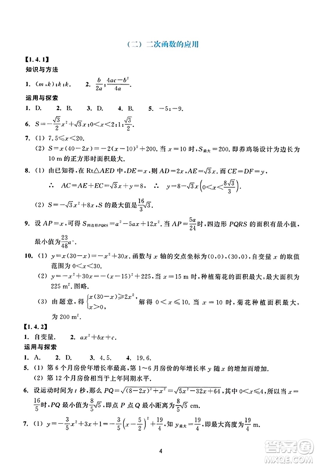 浙江教育出版社2023年秋學能評價九年級數(shù)學上冊通用版答案