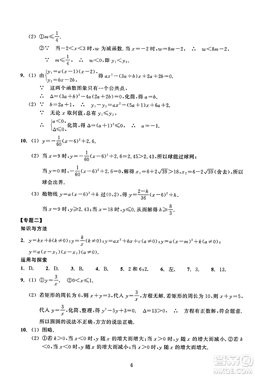 浙江教育出版社2023年秋學能評價九年級數(shù)學上冊通用版答案