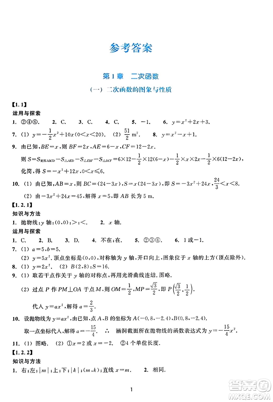 浙江教育出版社2023年秋學能評價九年級數(shù)學上冊通用版答案