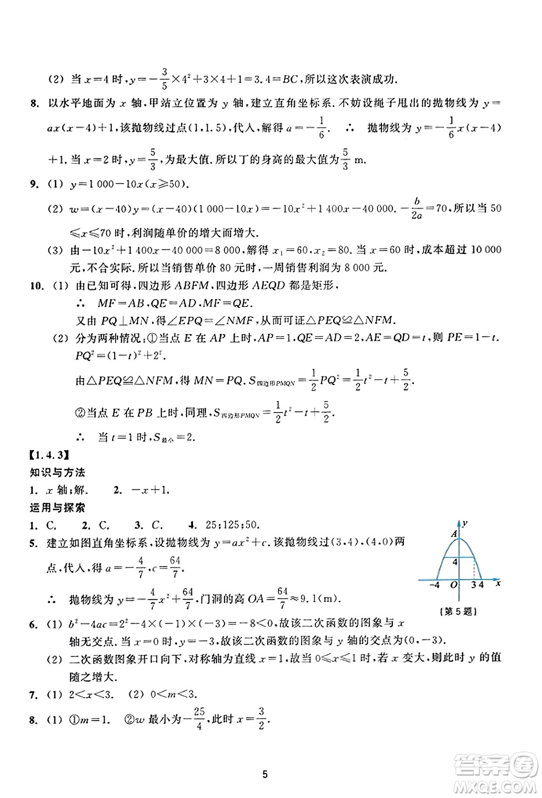 浙江教育出版社2023年秋學能評價九年級數(shù)學上冊通用版答案