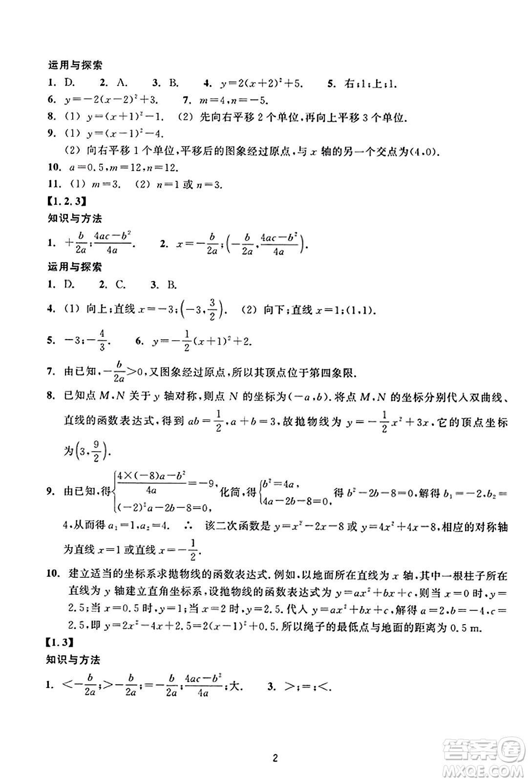 浙江教育出版社2023年秋學能評價九年級數(shù)學上冊通用版答案