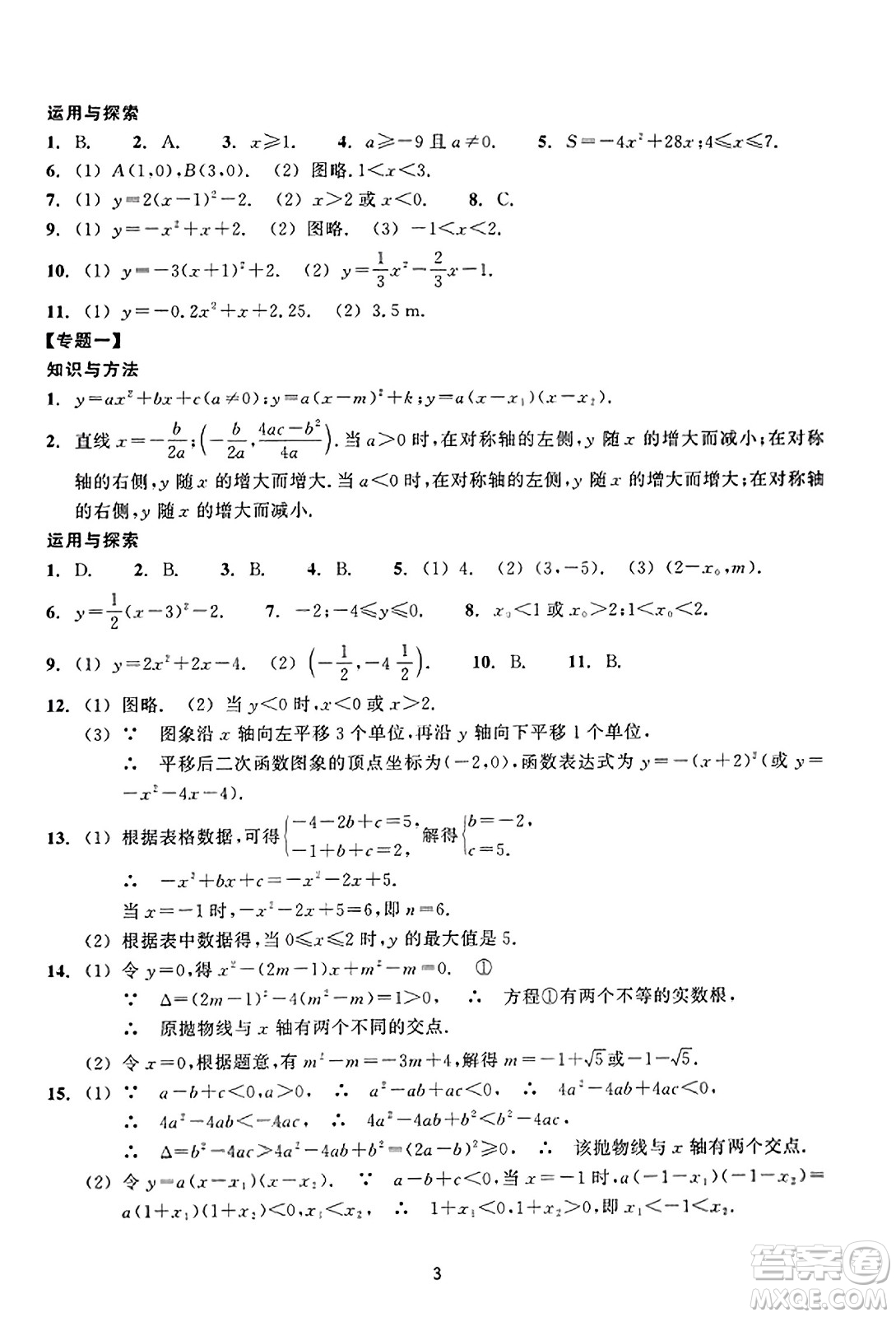 浙江教育出版社2023年秋學能評價九年級數(shù)學上冊通用版答案