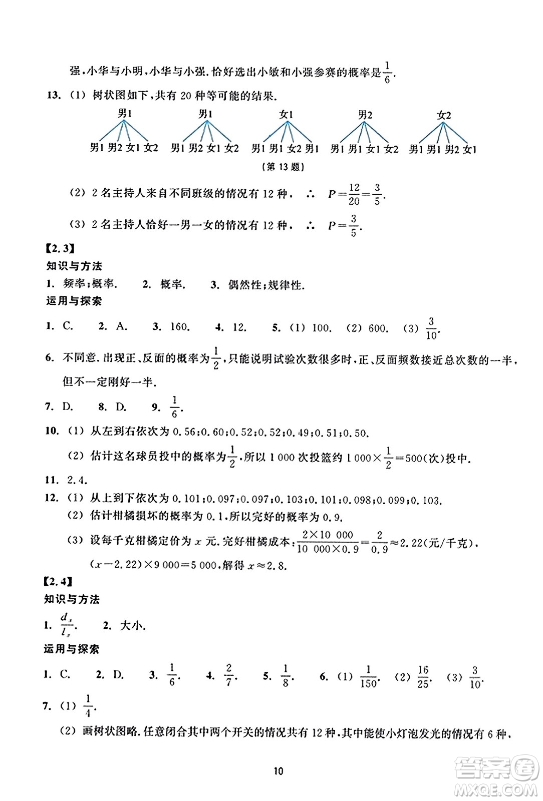 浙江教育出版社2023年秋學能評價九年級數(shù)學上冊通用版答案