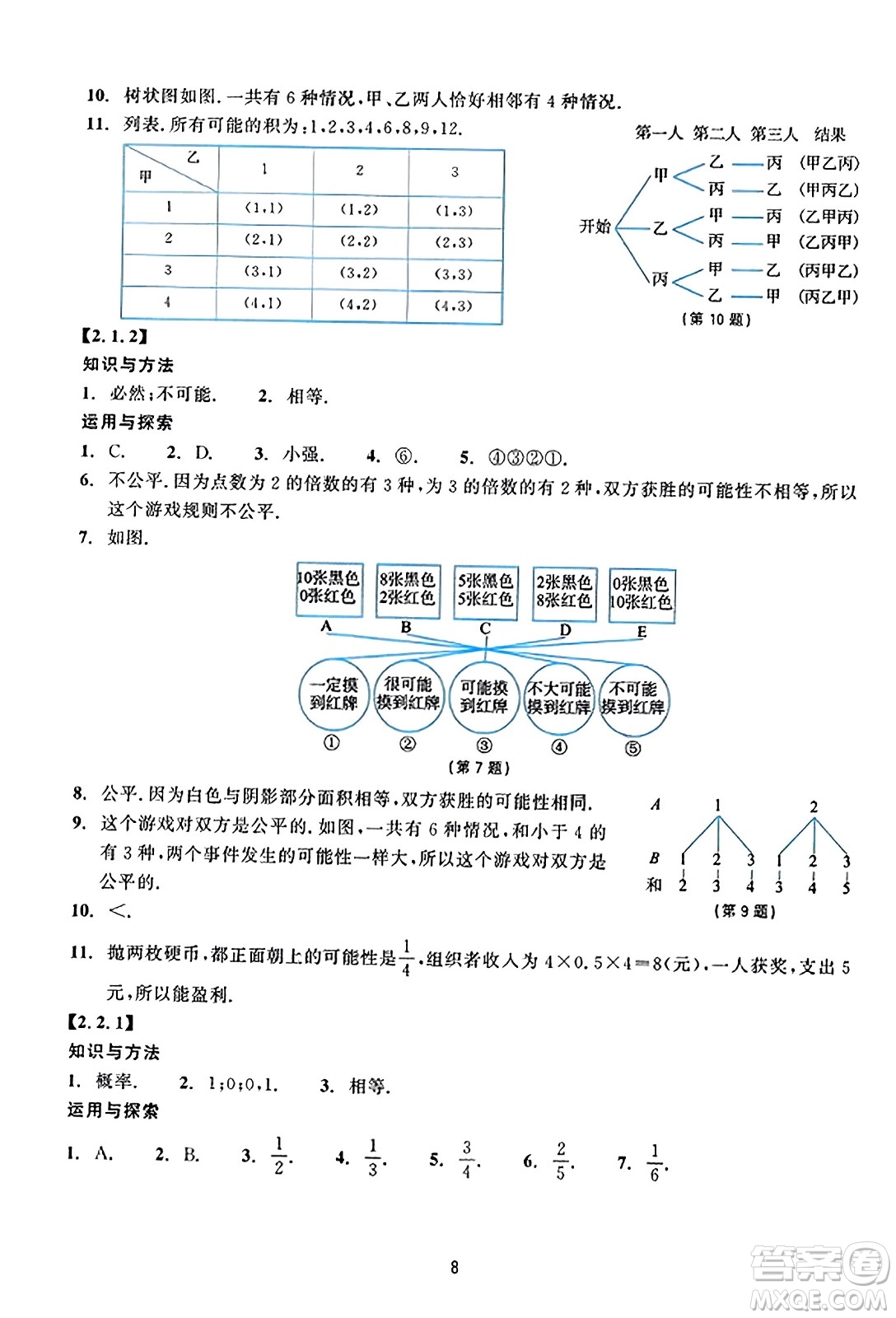 浙江教育出版社2023年秋學能評價九年級數(shù)學上冊通用版答案