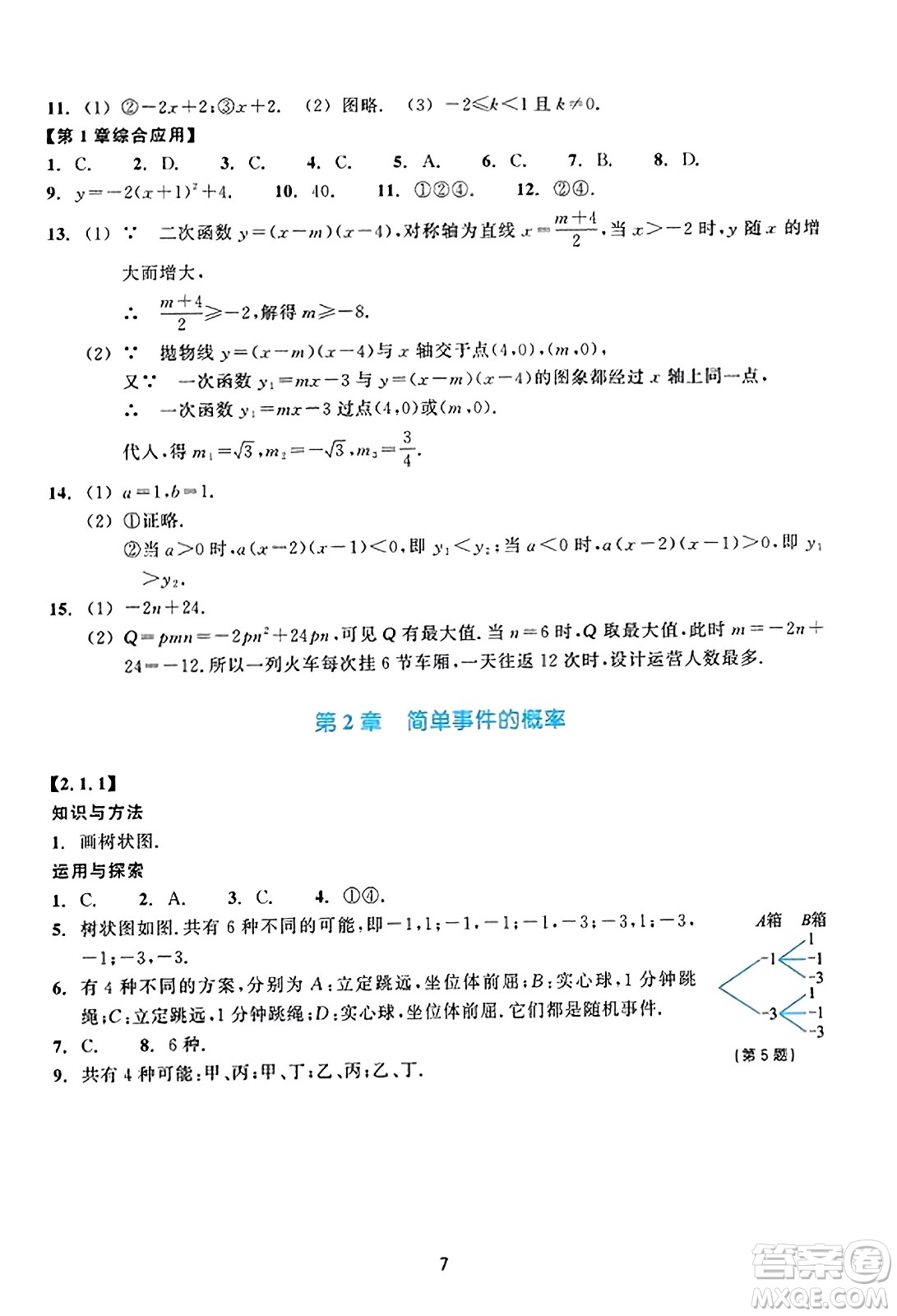 浙江教育出版社2023年秋學能評價九年級數(shù)學上冊通用版答案