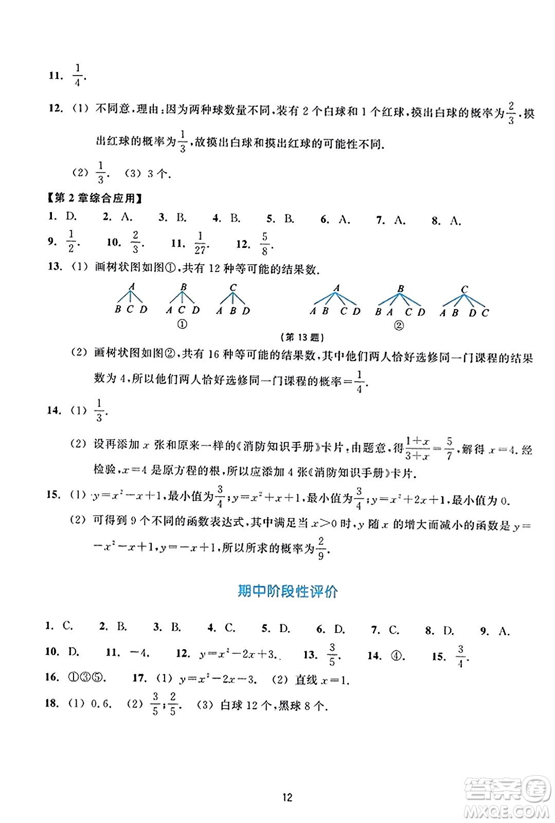 浙江教育出版社2023年秋學能評價九年級數(shù)學上冊通用版答案