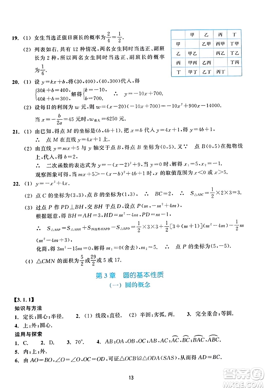 浙江教育出版社2023年秋學能評價九年級數(shù)學上冊通用版答案