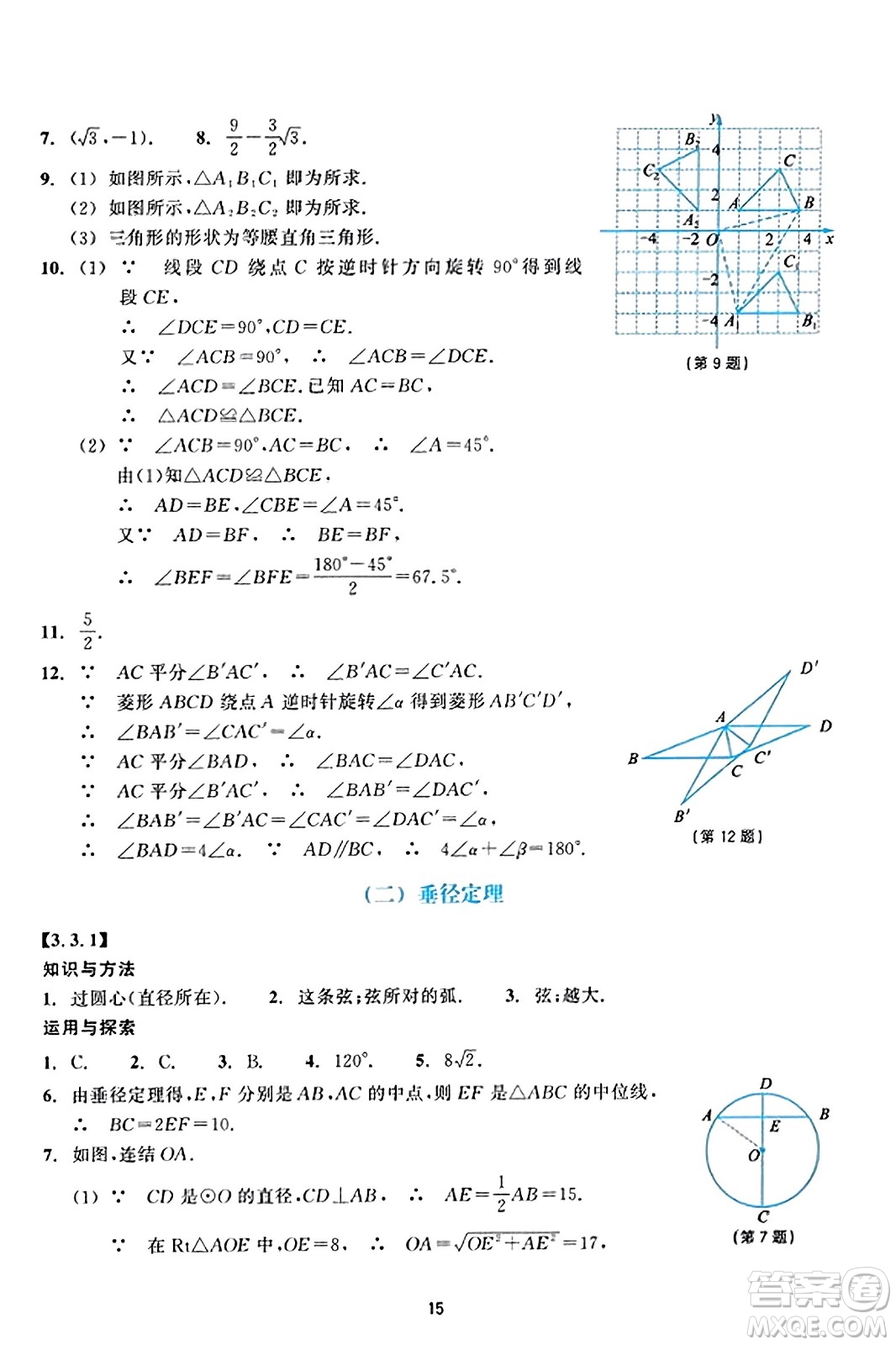 浙江教育出版社2023年秋學能評價九年級數(shù)學上冊通用版答案