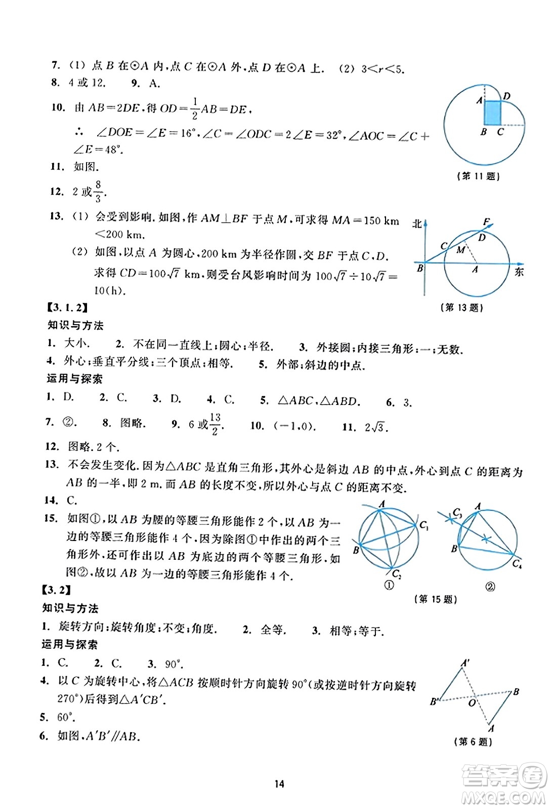 浙江教育出版社2023年秋學能評價九年級數(shù)學上冊通用版答案