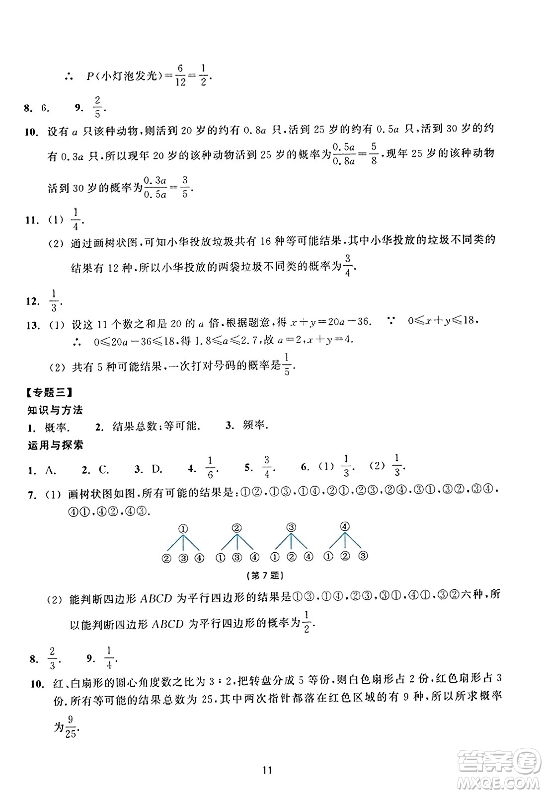 浙江教育出版社2023年秋學能評價九年級數(shù)學上冊通用版答案