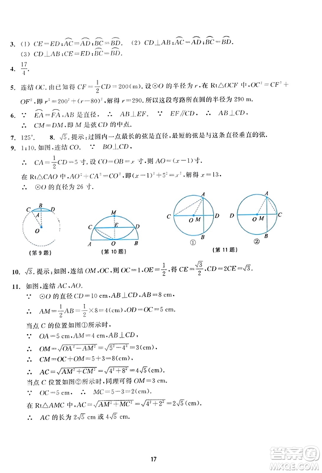 浙江教育出版社2023年秋學能評價九年級數(shù)學上冊通用版答案