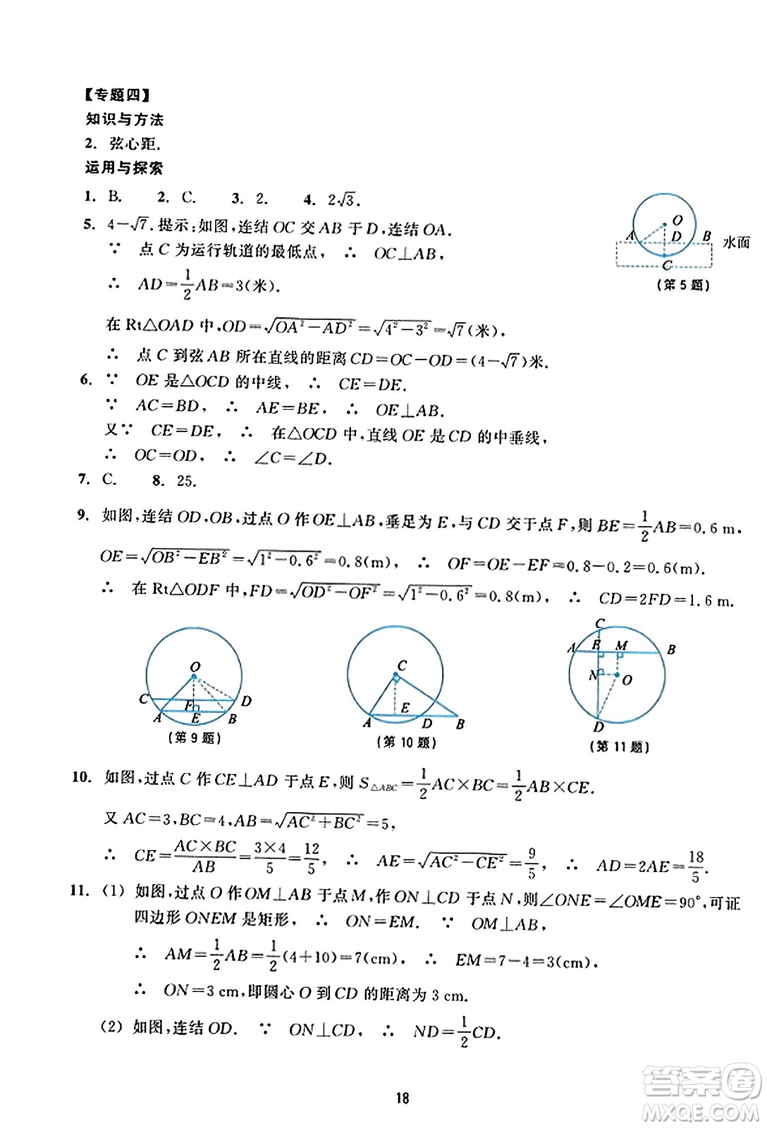 浙江教育出版社2023年秋學能評價九年級數(shù)學上冊通用版答案