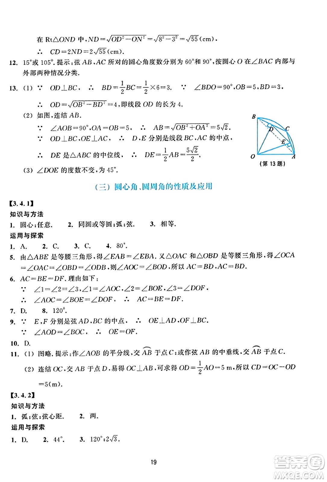 浙江教育出版社2023年秋學能評價九年級數(shù)學上冊通用版答案