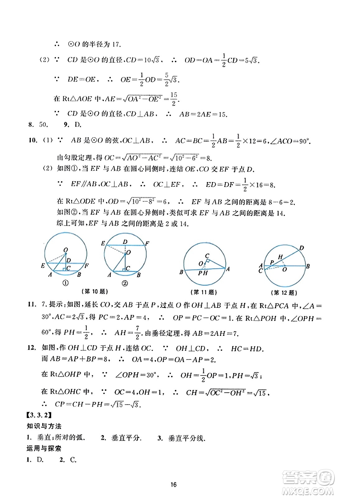 浙江教育出版社2023年秋學能評價九年級數(shù)學上冊通用版答案