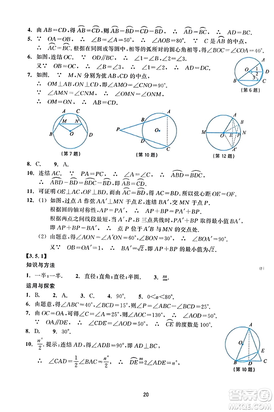 浙江教育出版社2023年秋學能評價九年級數(shù)學上冊通用版答案