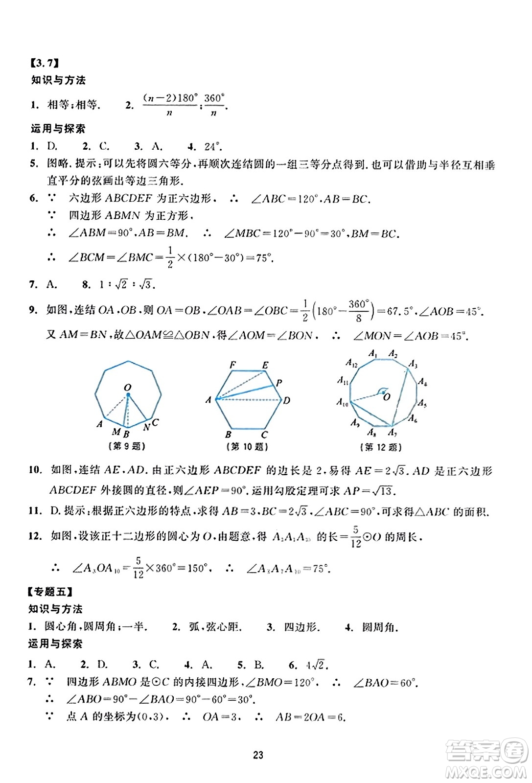 浙江教育出版社2023年秋學能評價九年級數(shù)學上冊通用版答案