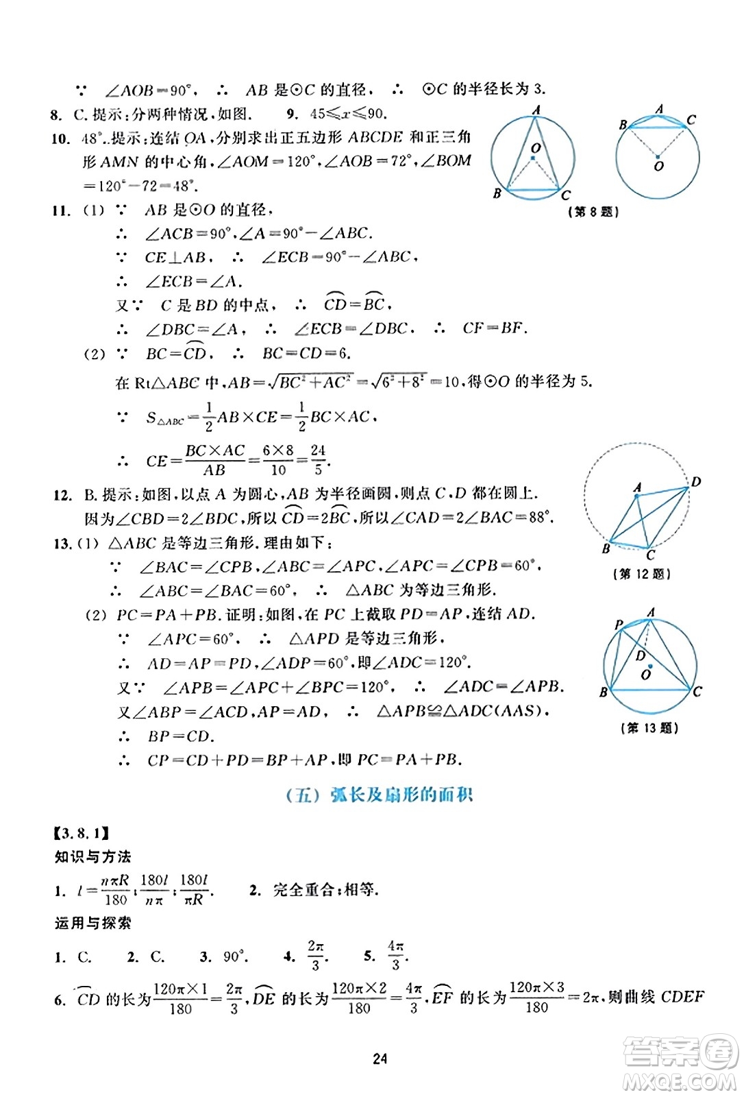 浙江教育出版社2023年秋學能評價九年級數(shù)學上冊通用版答案