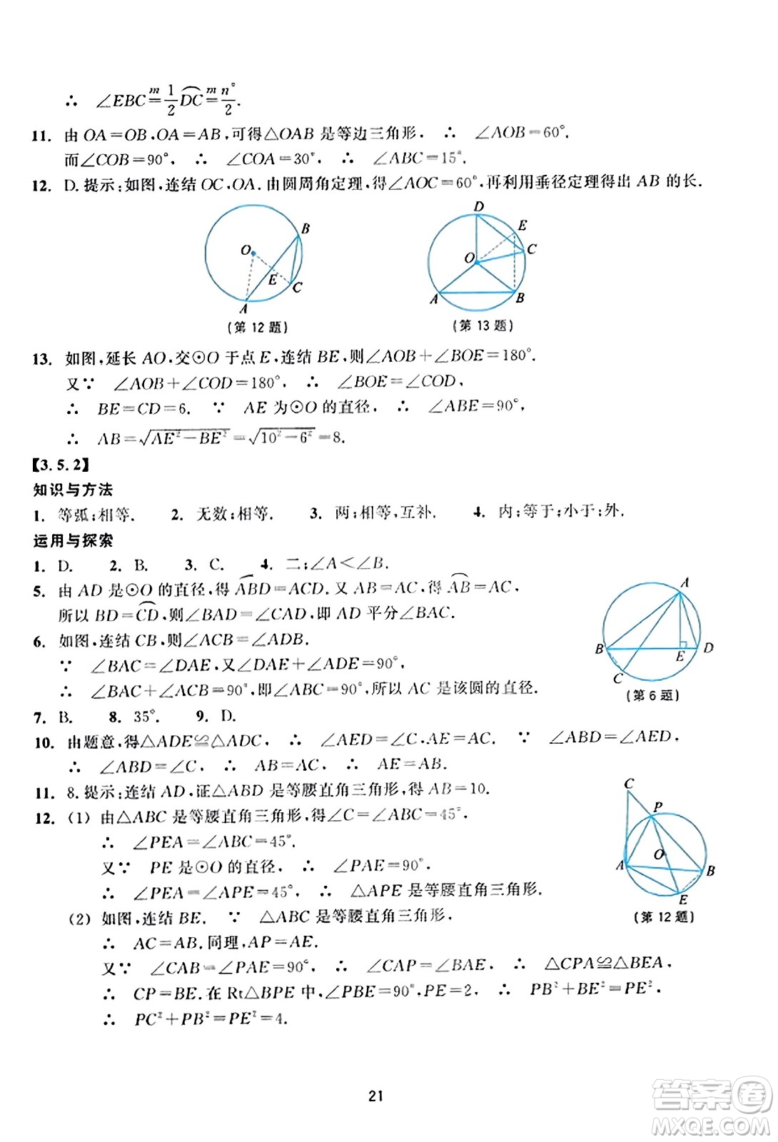 浙江教育出版社2023年秋學能評價九年級數(shù)學上冊通用版答案