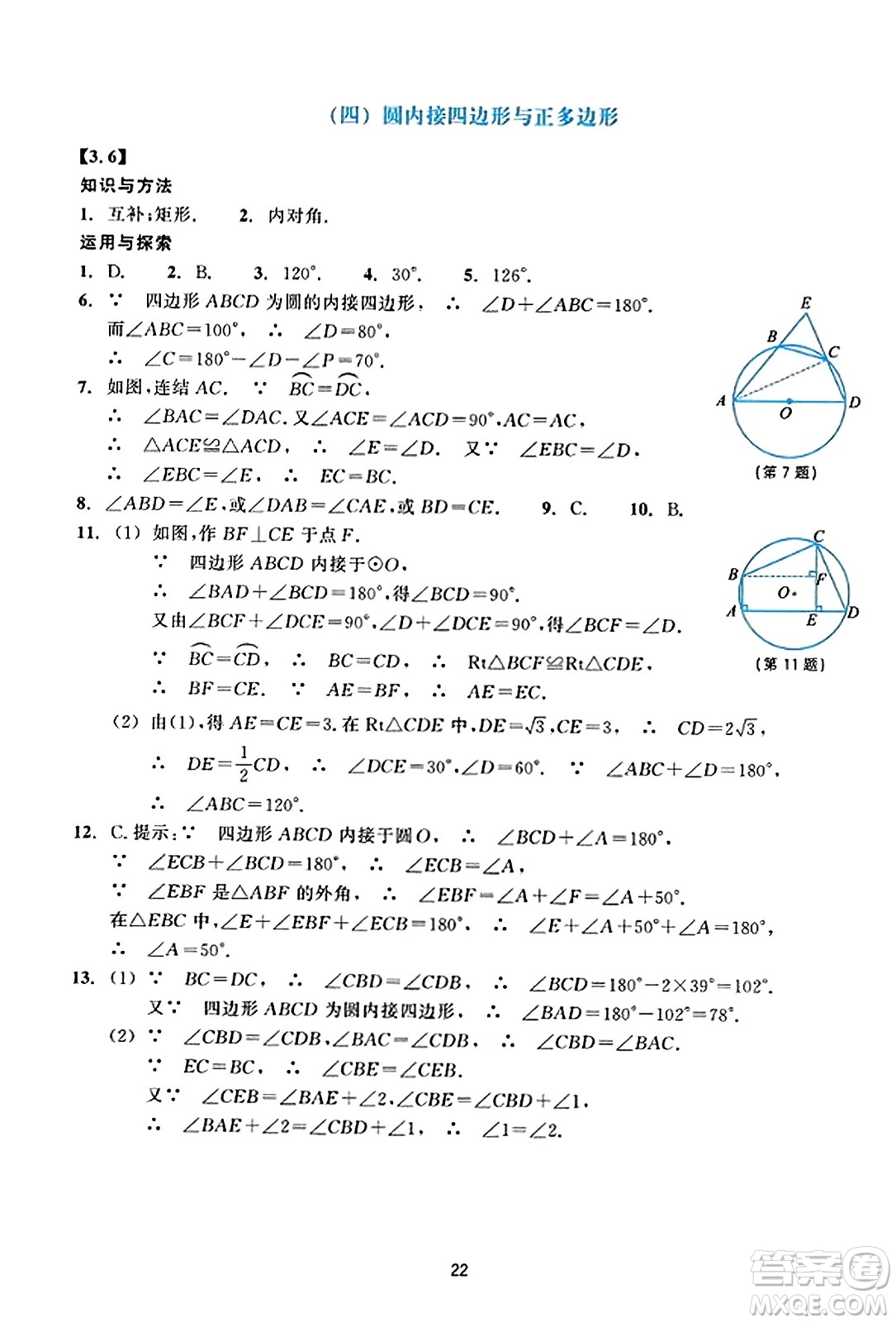 浙江教育出版社2023年秋學能評價九年級數(shù)學上冊通用版答案