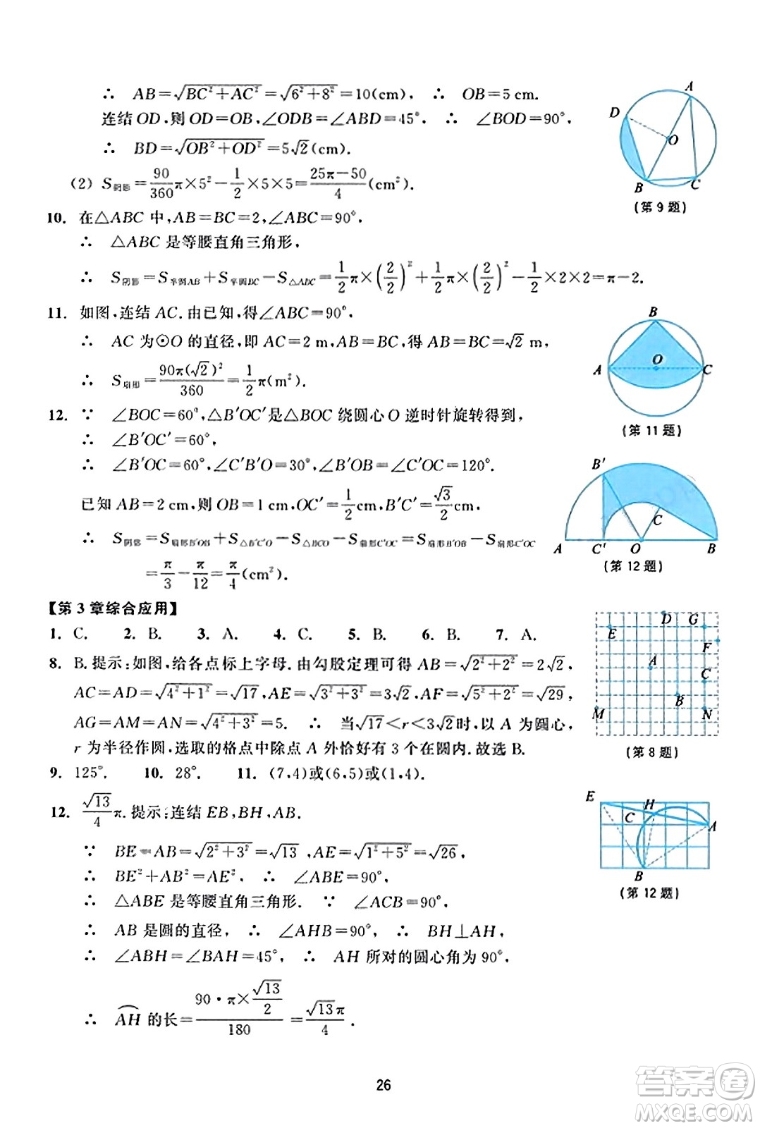 浙江教育出版社2023年秋學能評價九年級數(shù)學上冊通用版答案